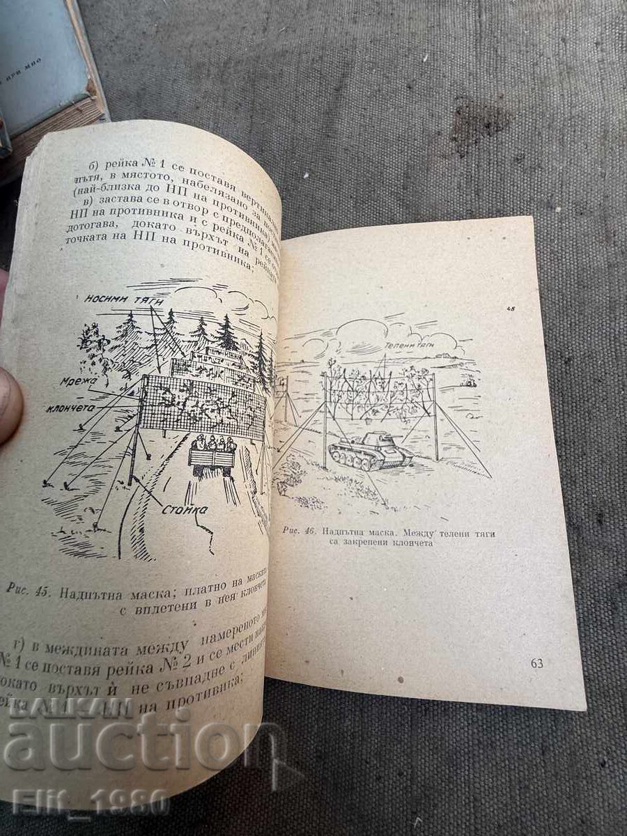 Instruction for Camouflage in the BNA (Bulgarian People's Army) - 5