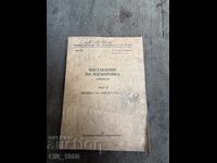 Наставление за маскировката в БНА