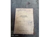 Instruction for Camouflage in the BNA (Bulgarian People's Army)