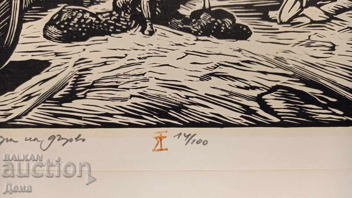 Δημοπρασία Ευτίμ Τομόφ χαρακτικό 1962