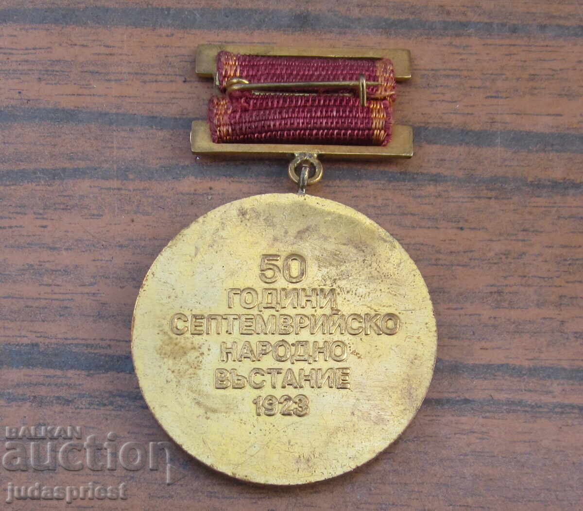 Bŭlgarski κομμουνιστικό μετάλλιο σήμα Σεπτεμβριανή εξέγερση - 5 Bŭlgarski κομμουνιστικό μετάλλιο σήμα Σεπτεμβριανή εξέγερση - 5