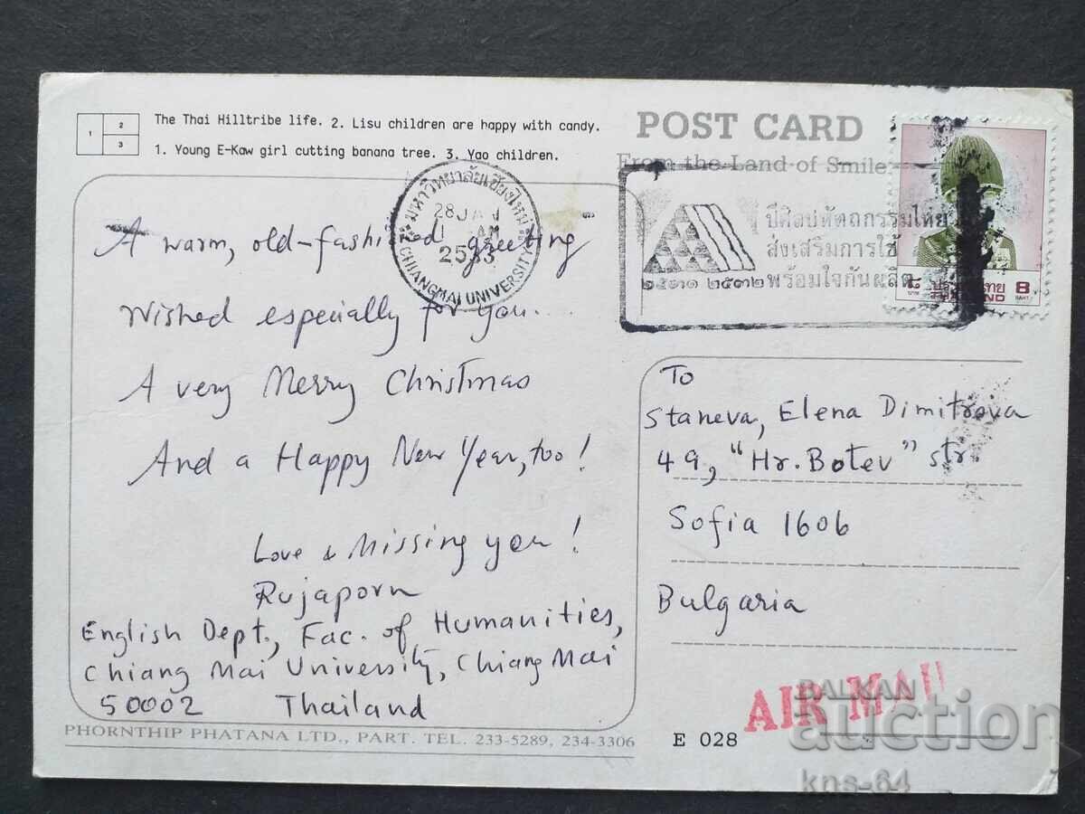 Тайланд Пътувала с цена 0.80 лв. | € 0.41 Тайланд Пътувала с цена 0.80 лв. | € 0.41