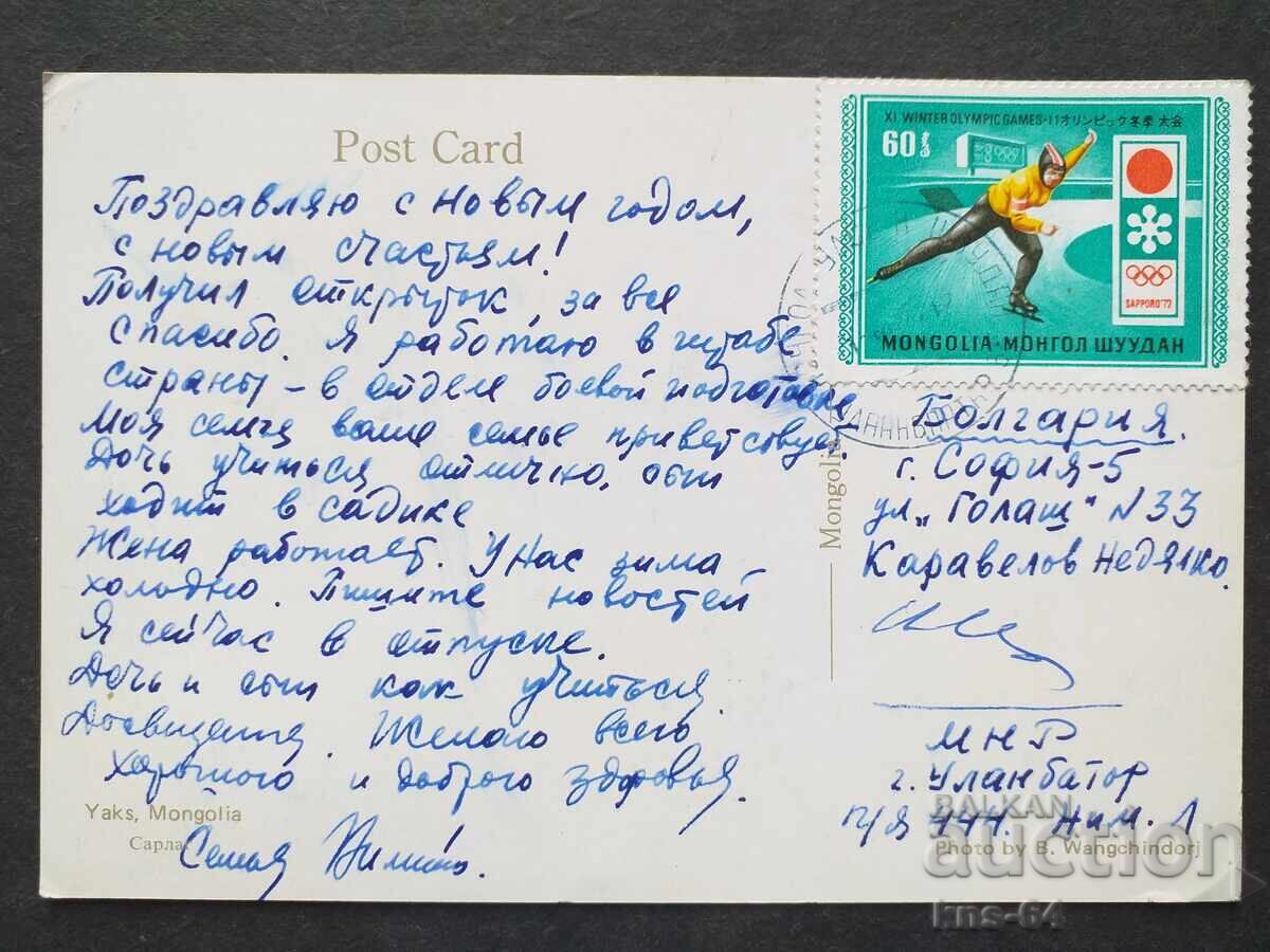 Mongolia Traveled with price 0.75 BGN | € 0.38 Mongolia Traveled with price 0.75 BGN | € 0.38