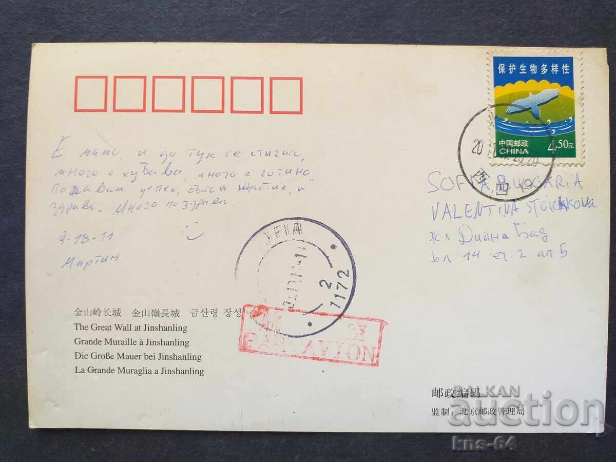 China Traveled with price 0.95 BGN | € 0.49 China Traveled with price 0.95 BGN | € 0.49