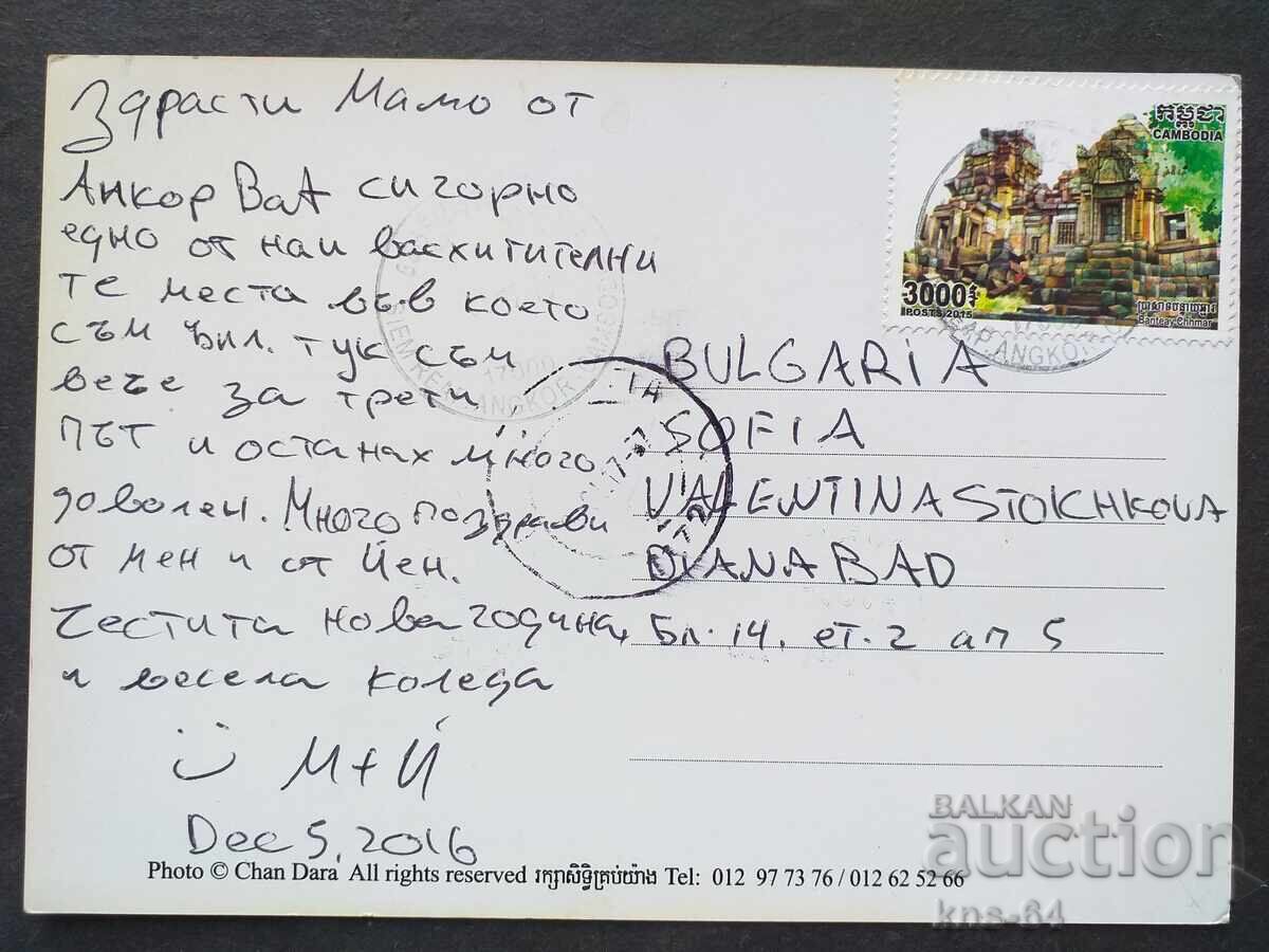 Cambodia Traveled with price 0.85 BGN | € 0.43 Cambodia Traveled with price 0.85 BGN | € 0.43