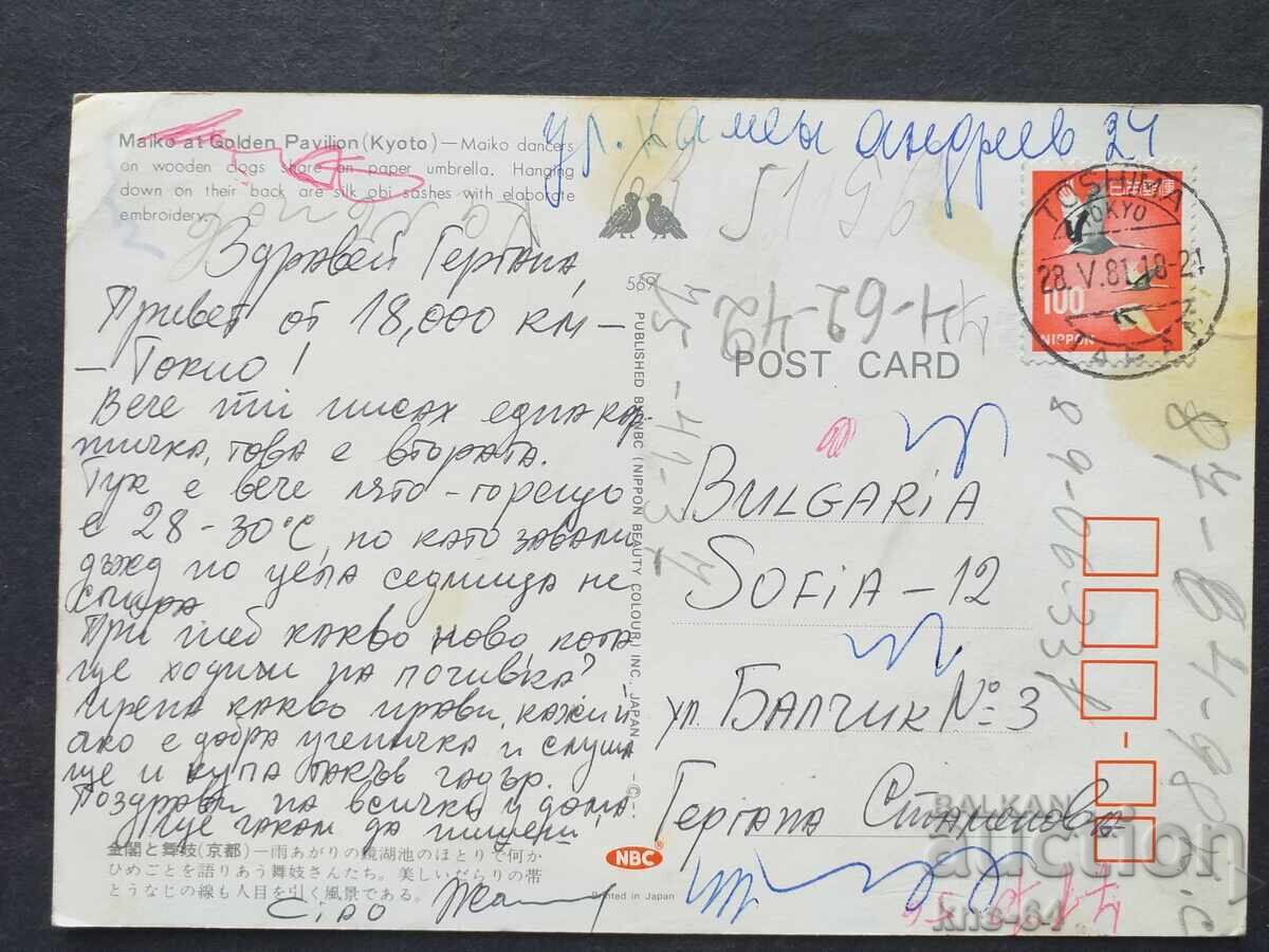 Япония   Пътувала с цена 0.85 лв. | € 0.43