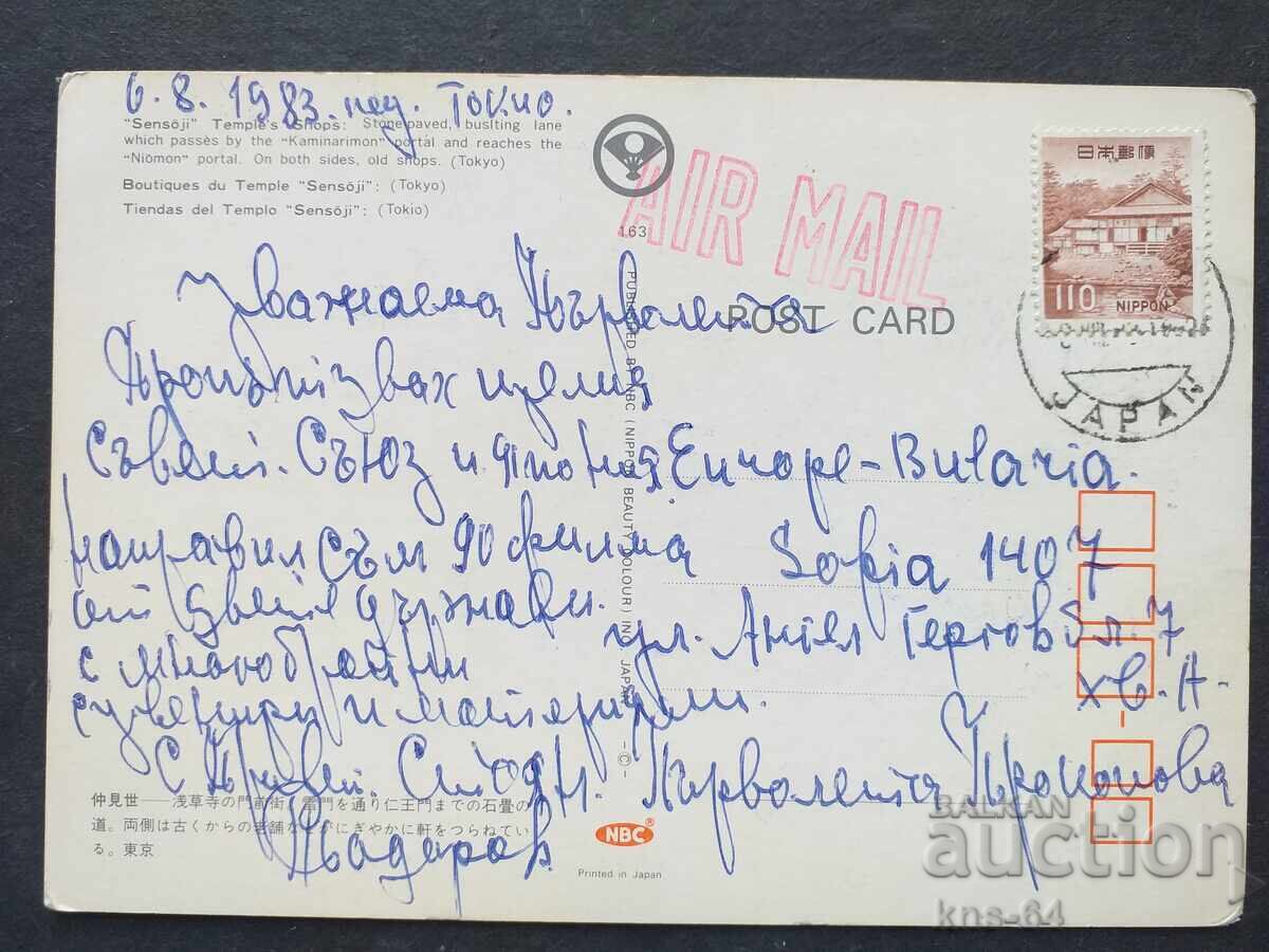 Япония   Пътувала с цена 0.95 лв. | € 0.49