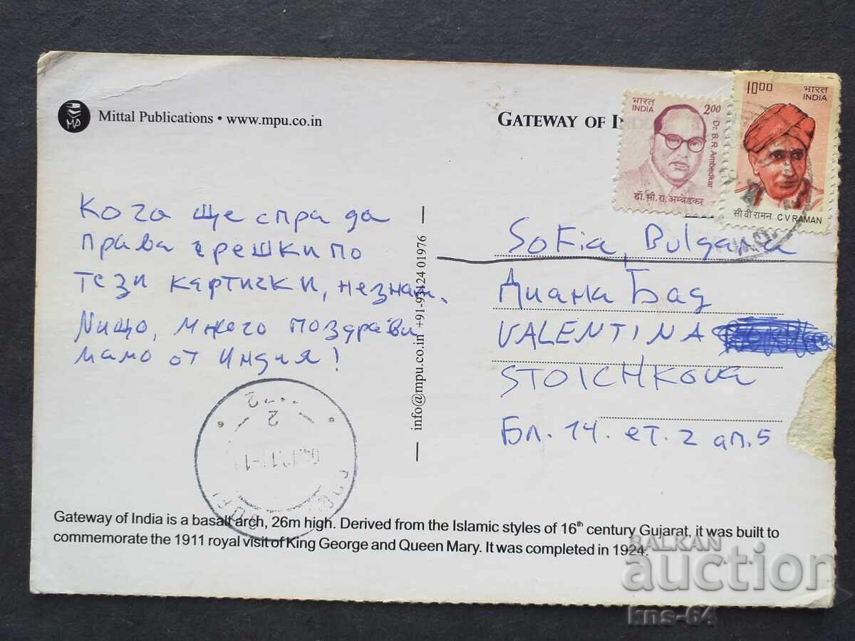 Индия   Пътувала с цена 0.75 лв. | € 0.38