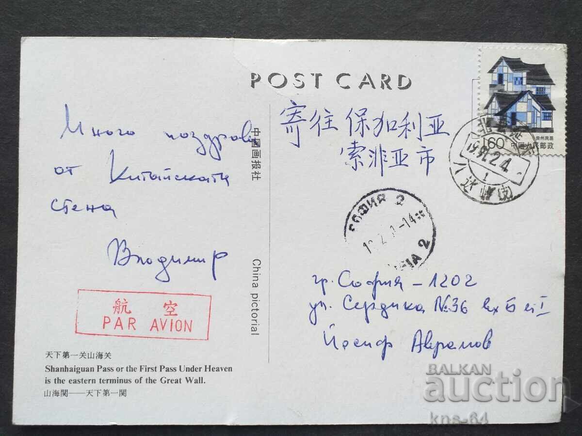 China Traveled with price 0.80 BGN | € 0.41