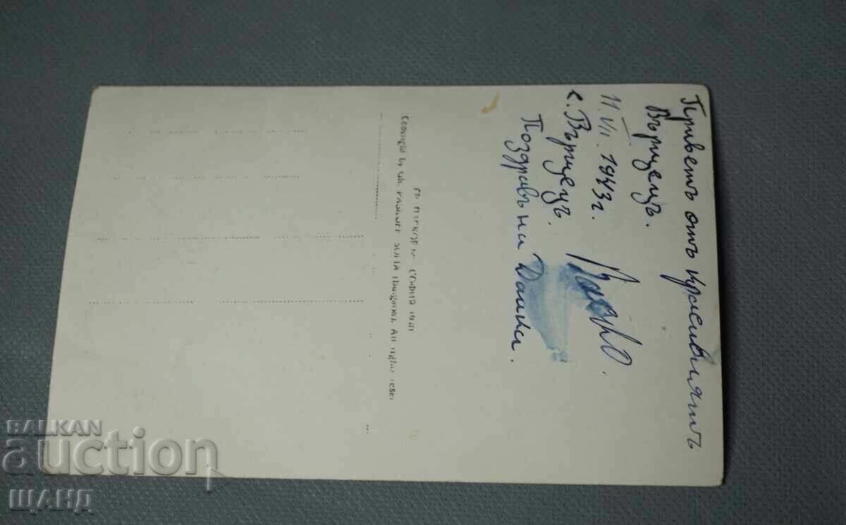 1943 Ταχυδρομική κάρτα φωτογραφία Ρωμαϊκή σκάλα Βέρτσετς με τιμή 2.35 BGN | € 1.20 1943 Ταχυδρομική κάρτα φωτογραφία Ρωμαϊκή σκάλα Βέρτσετς με τιμή 2.35 BGN | € 1.20