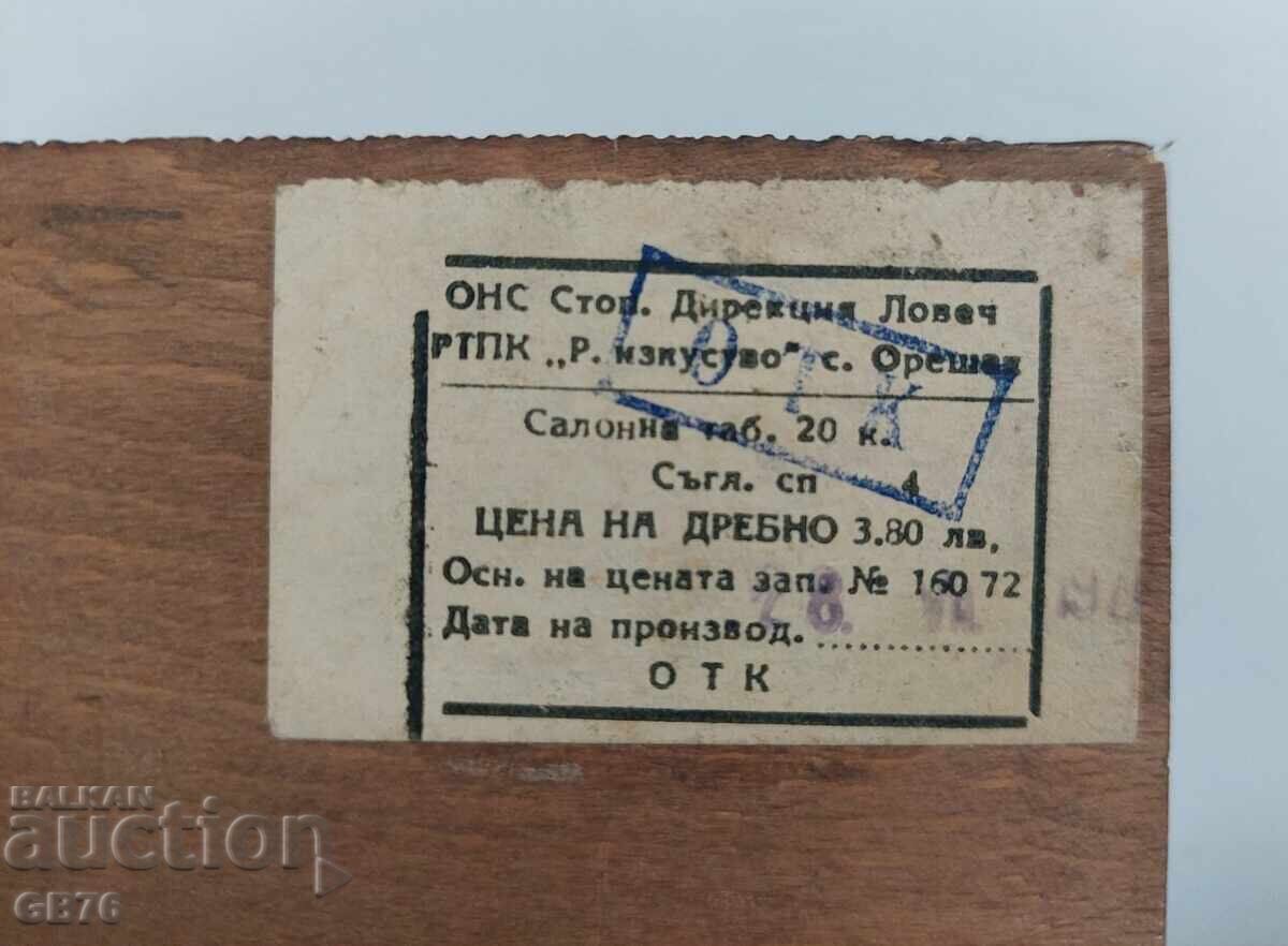 Аукцион Дървена кутия табакера за цигари, 12,5 х 11 см. Аукцион Дървена кутия табакера за цигари, 12,5 х 11 см.