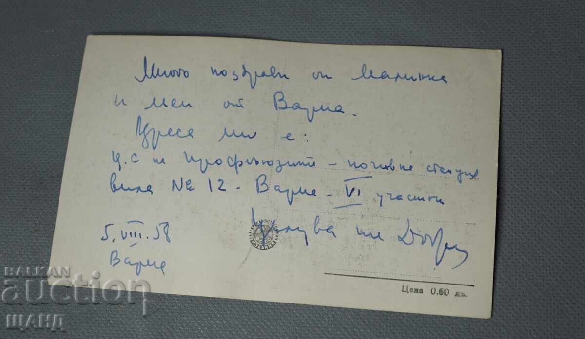 1958 Пощенска картичка снимка Варна изгрев слънце с цена 2.35 лв. | € 1.20
