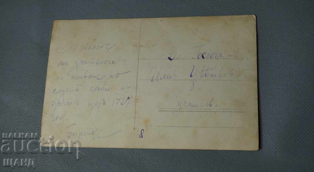 1927 Ταχυδρομική κάρτα φωτογραφία Βουργάς με τιμή 2.35 BGN | € 1.20