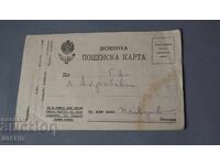 Стара Военна Пощенска картичка карта