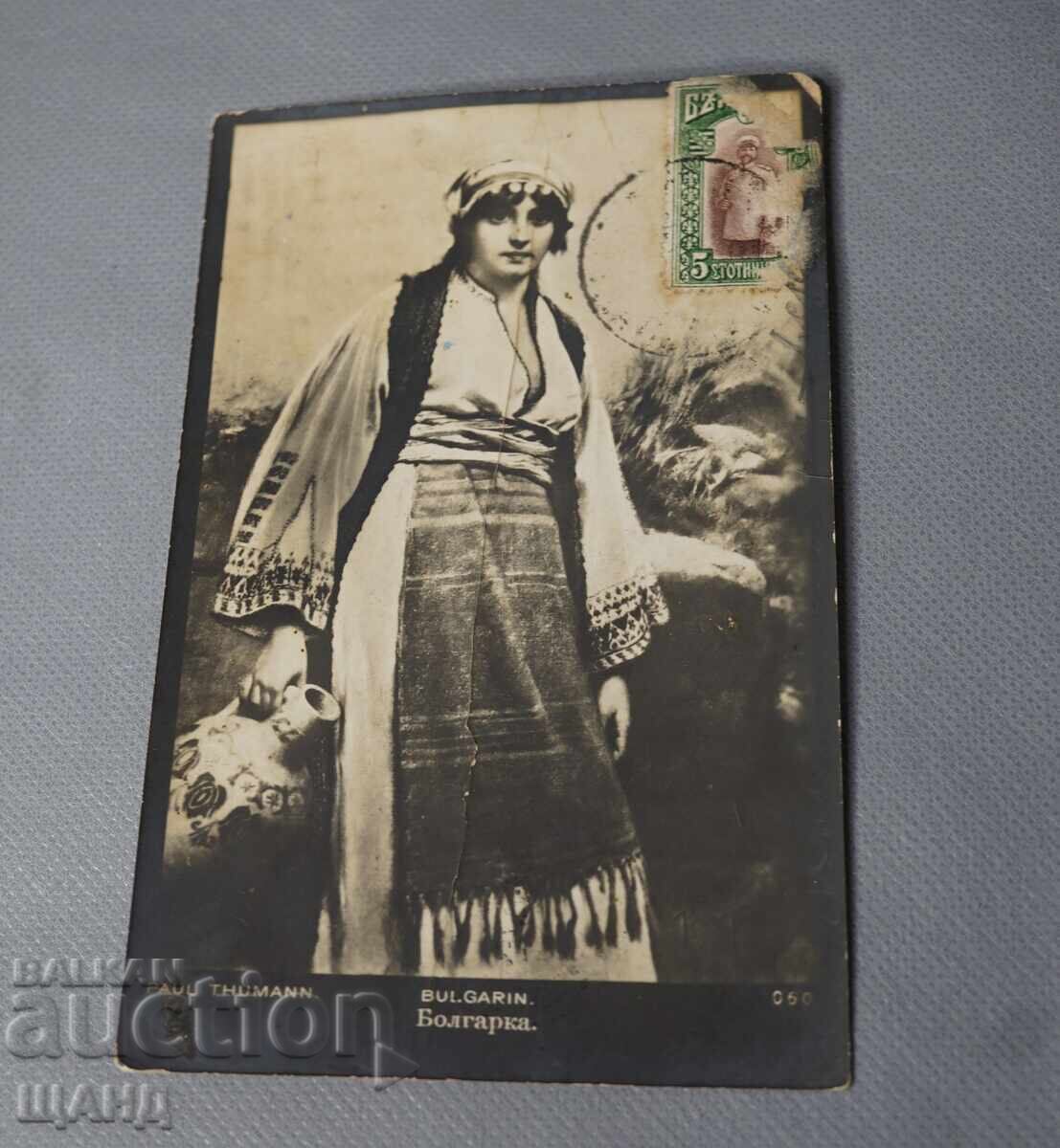 Стара Пощенска картичка жена с Българска народна носия Стара Пощенска картичка жена с Българска народна носия