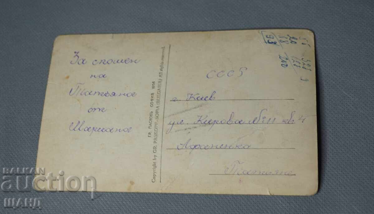 1936 Postcard Photo View Plovdiv Paskov with price 3.35 BGN | € 1.71