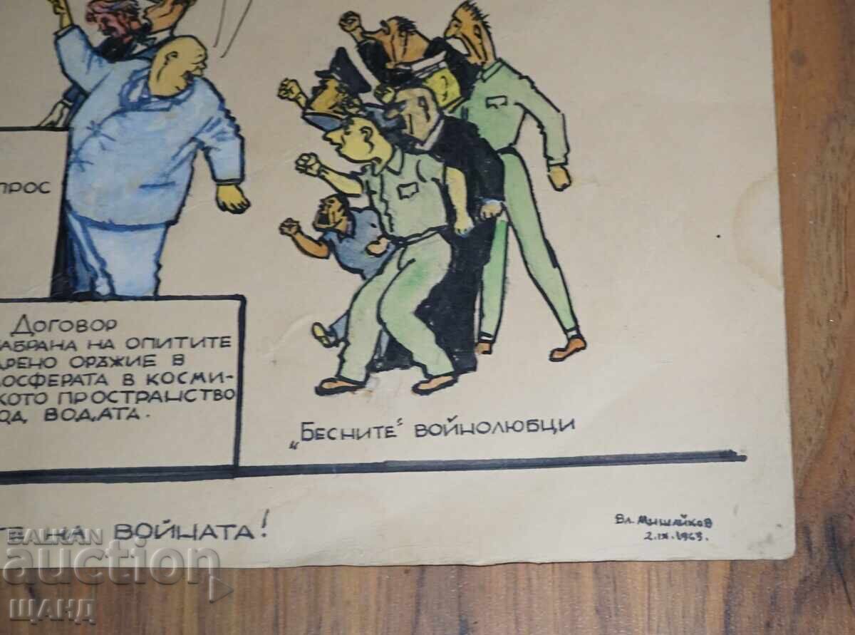 1965 Βλαντιμίρ Μισαϊκόφ Σχέδιο καρικατούρα Πολεμοχαρείς με τιμή 10.35 BGN | € 5.29 1965 Βλαντιμίρ Μισαϊκόφ Σχέδιο καρικατούρα Πολεμοχαρείς με τιμή 10.35 BGN | € 5.29