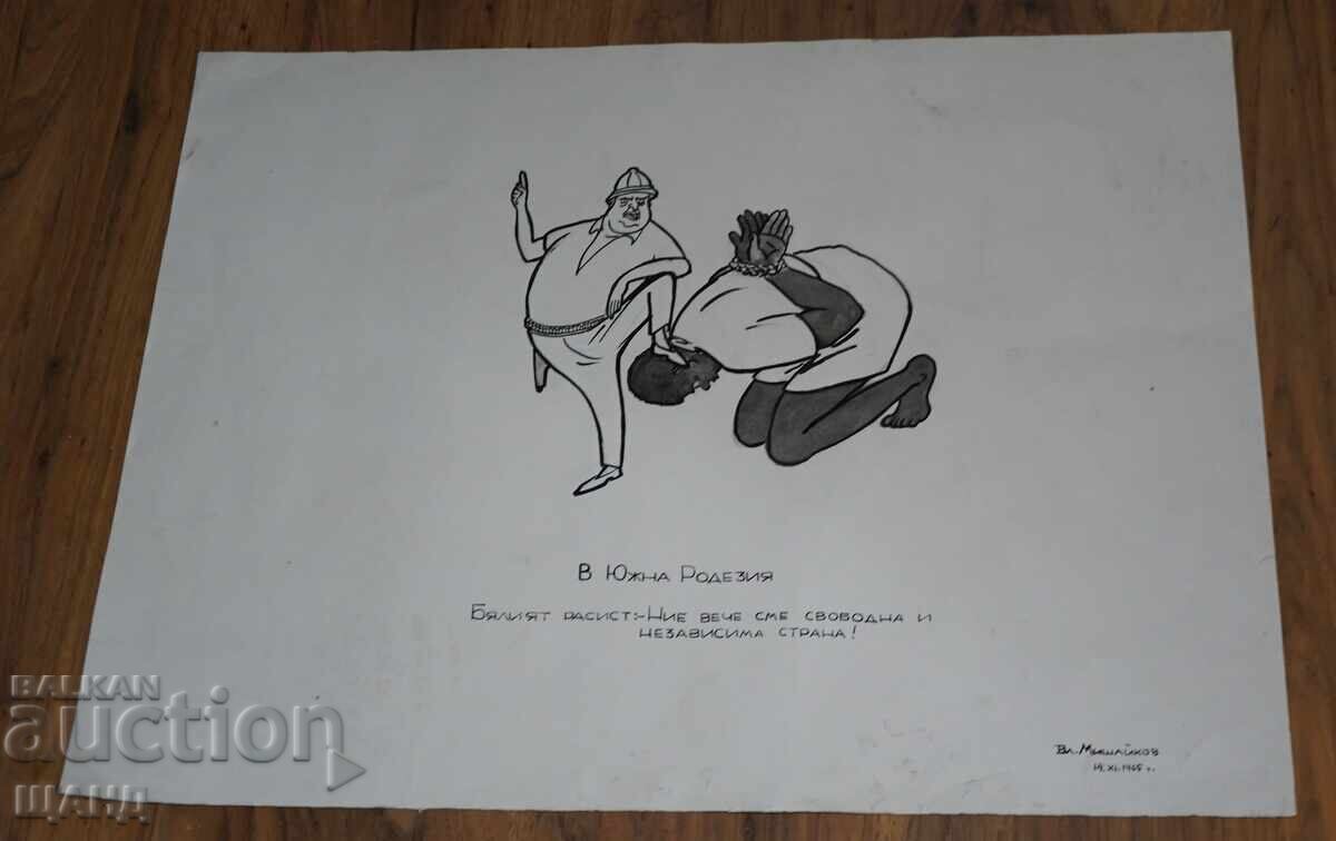 1965 Βλαντιμίρ Μισαϊκόφ Σχέδιο καρικατούρα στη Νότια Ροδεσία