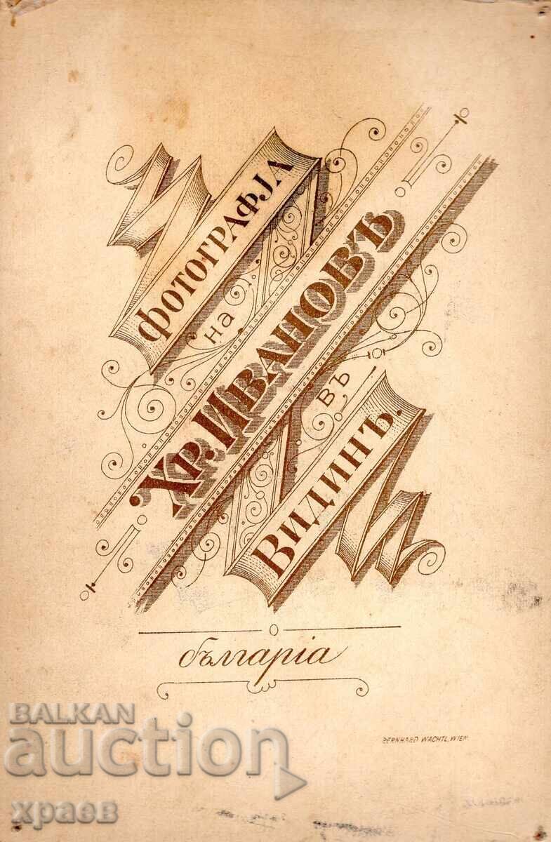 ΠΑΛΙΑ ΦΩΤΟΓΡΑΦΙΑ - ΚΑΡΤΟΝ - ΧΡ.ΙΒΑΝΟΦ - ΒΙΔΙΝ - 2486 με τιμή 59.99 BGN | € 30.67