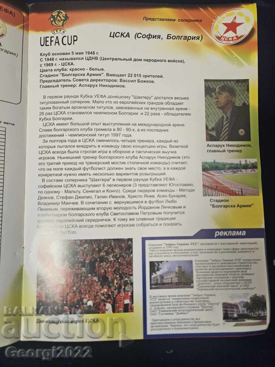 Shakhtёr - TSSΚΑ Κύπελλο ΟΥΕΦΑ 2001 με τιμή 49.99 BGN | € 25.56 Shakhtёr - TSSΚΑ Κύπελλο ΟΥΕΦΑ 2001 με τιμή 49.99 BGN | € 25.56