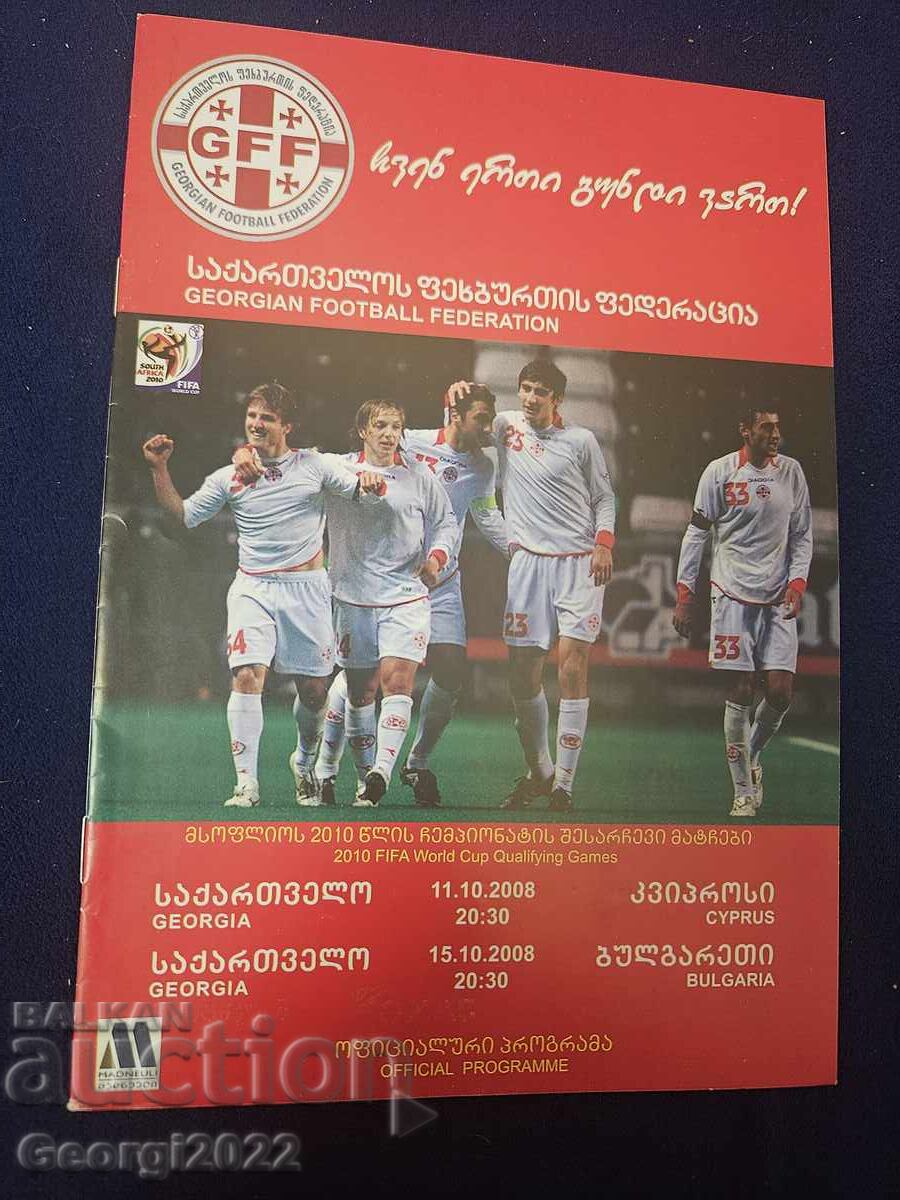 Georgia - Bulgaria Program, Year 2008