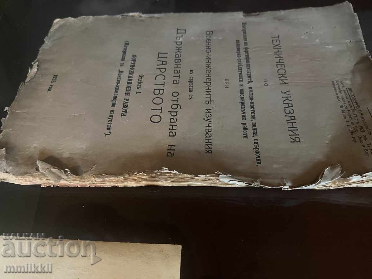 Kingdom's State Defense 1928 Military Engineering - 7