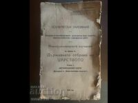 Kingdom's State Defense 1928 Military Engineering