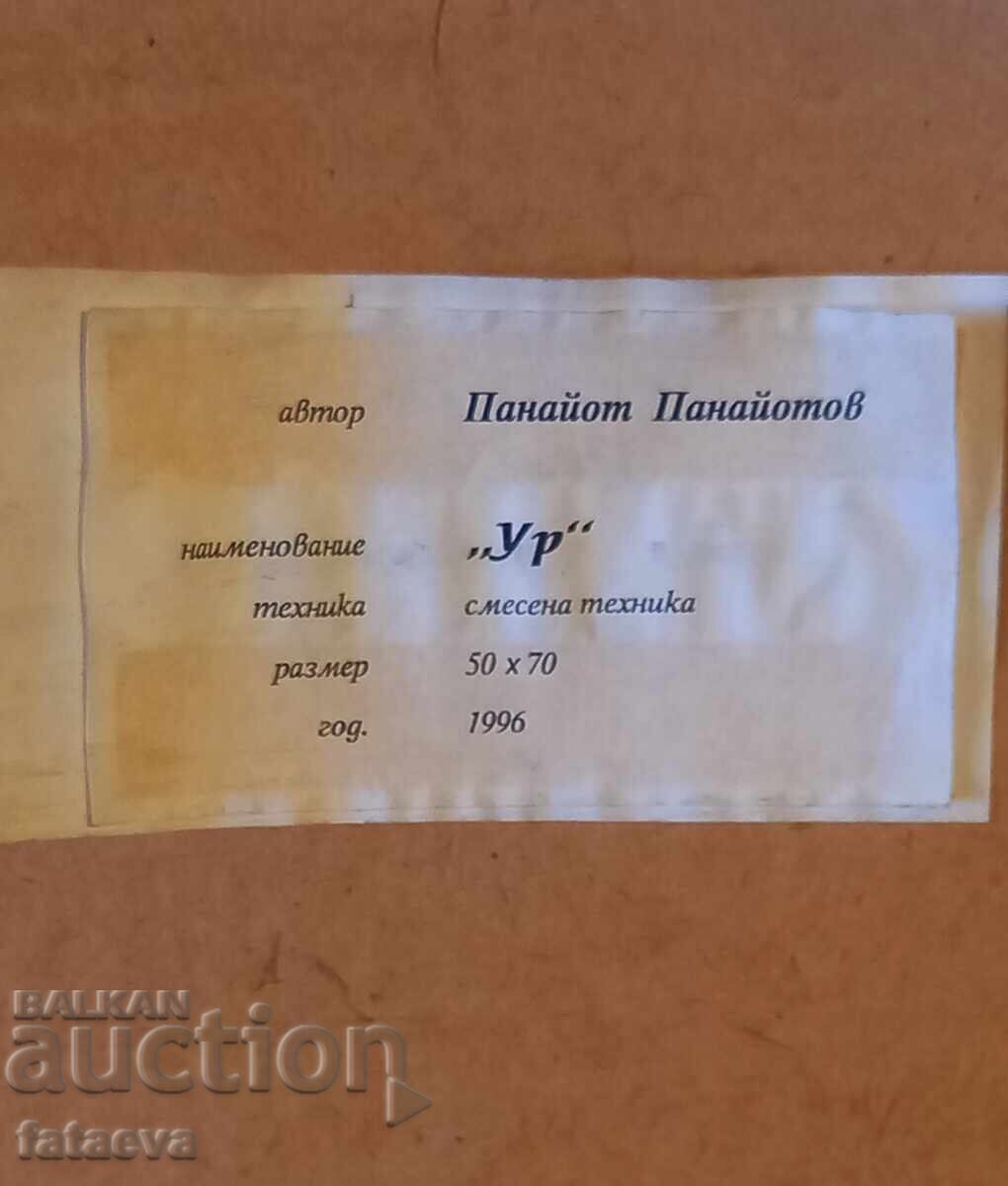 "UR" Work by Panayot Minchev Panayotov - 5