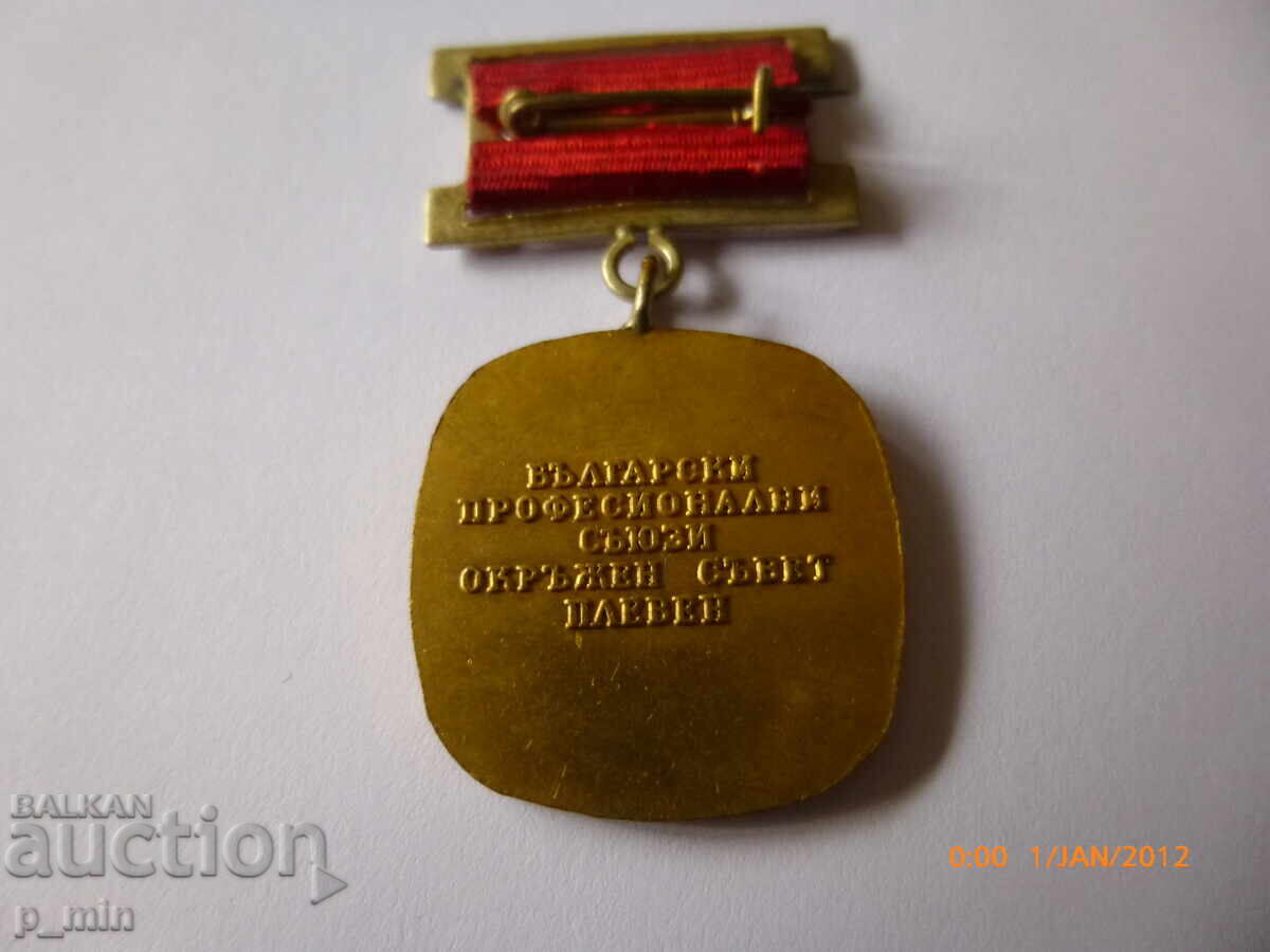 Semn de piept - Urmaș al lui Nikolai Zlobin - OS Pleven cu preț 8.00 BGN | € 4.09