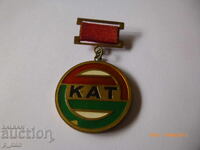 Σηματάκι στήθους - ΚΑΤ