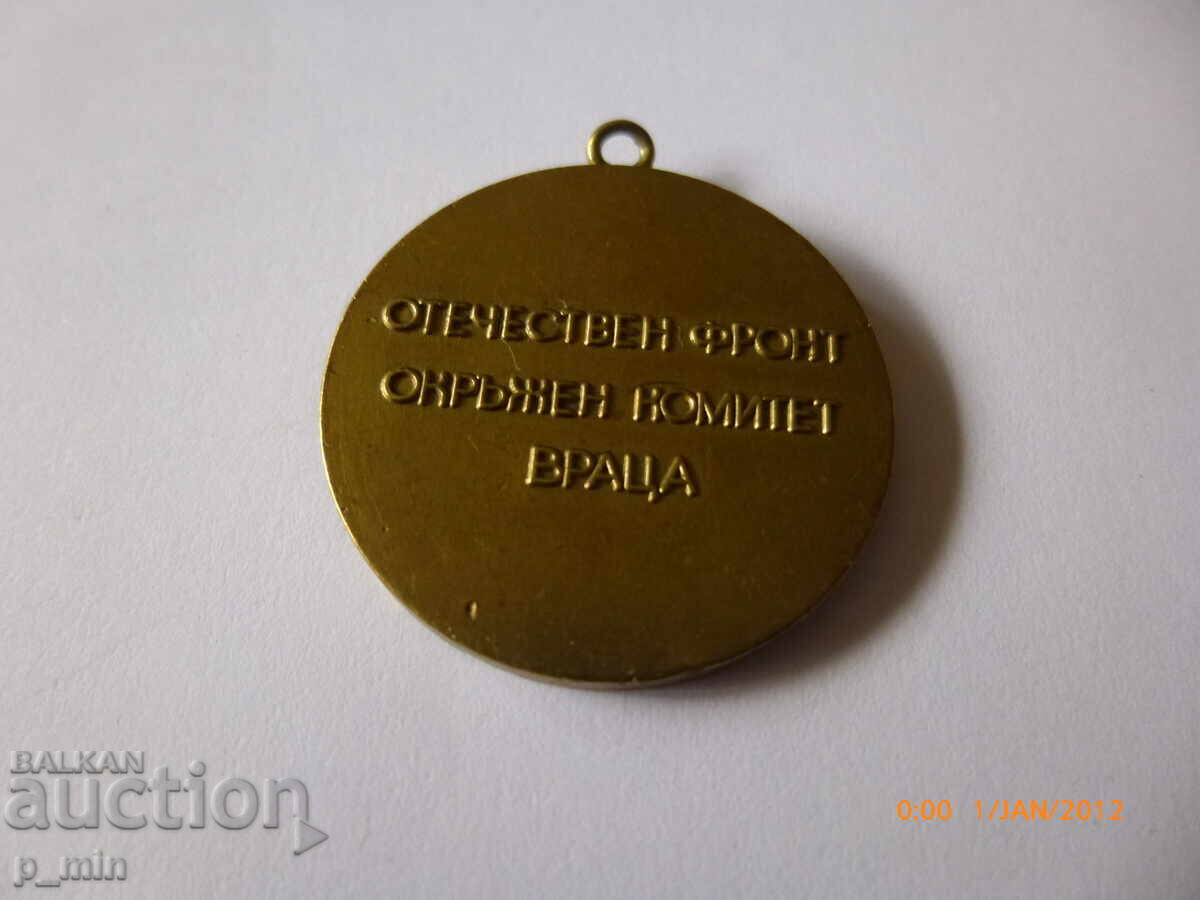 Σηματάκι στήθους - Γ. Δημητρώφ - Βράτσα με τιμή 8.00 BGN | € 4.09