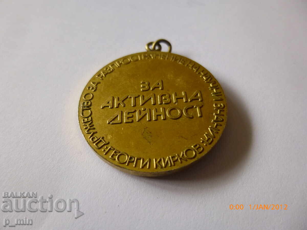 нагръден знак - За активна дейност с цена 5.00 лв. | € 2.56