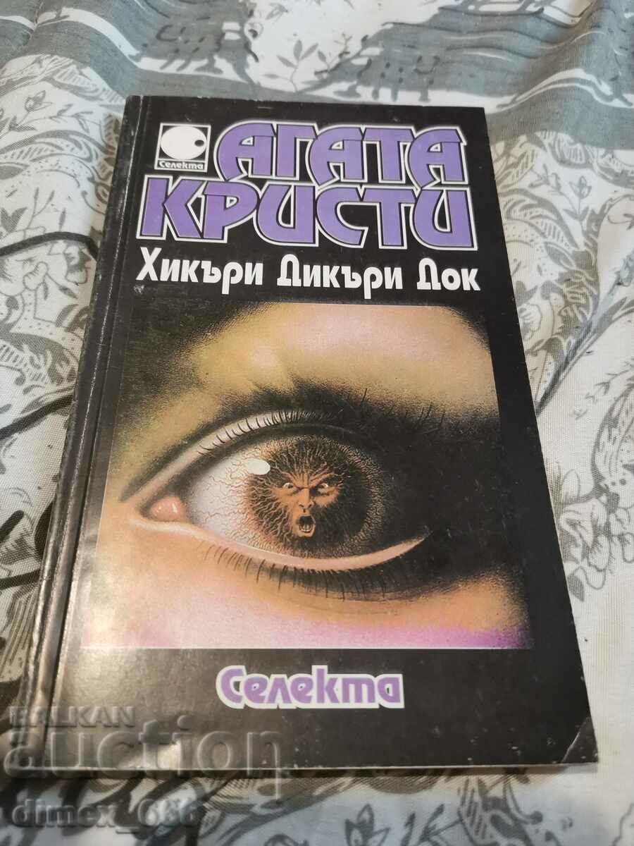 Χίλαρι Ντίκερυ Ντοκ Άγκαθα Κρίστι