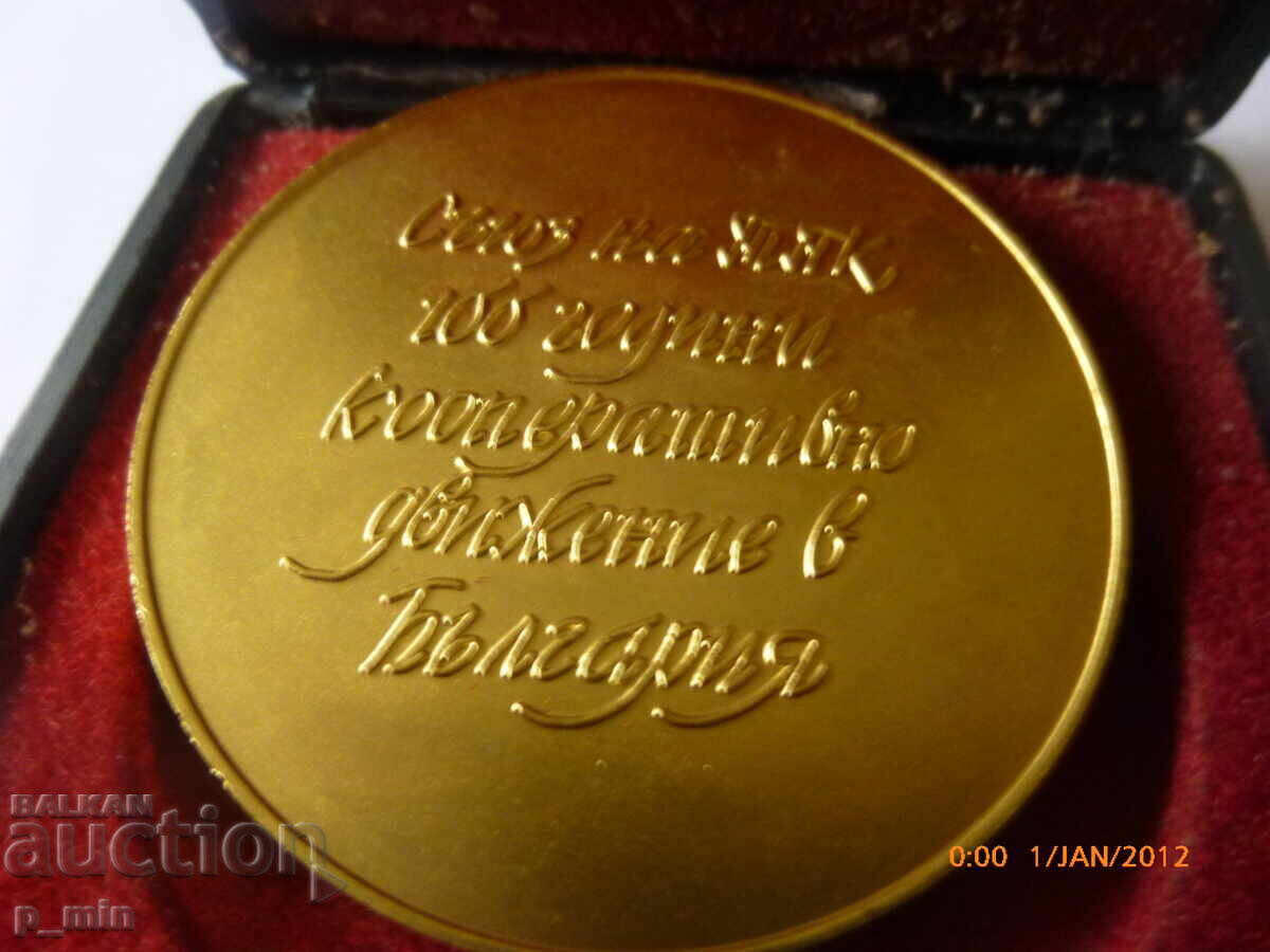 Δημοπρασία Πλακέτ - 100γρ. συνεταιριστικό κίνημα