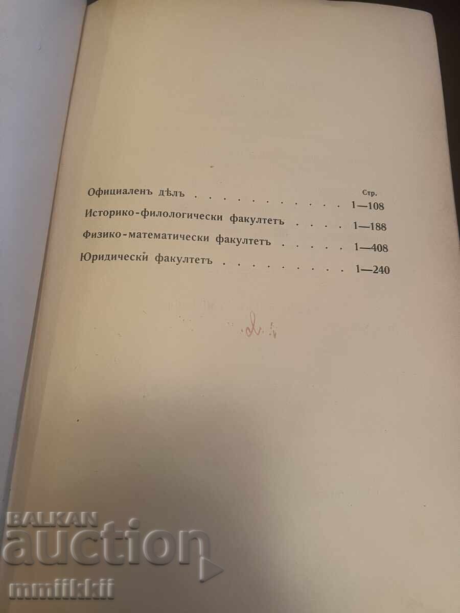 Аукцион (1908) Годишник на Софийския Университет за 1906-1907