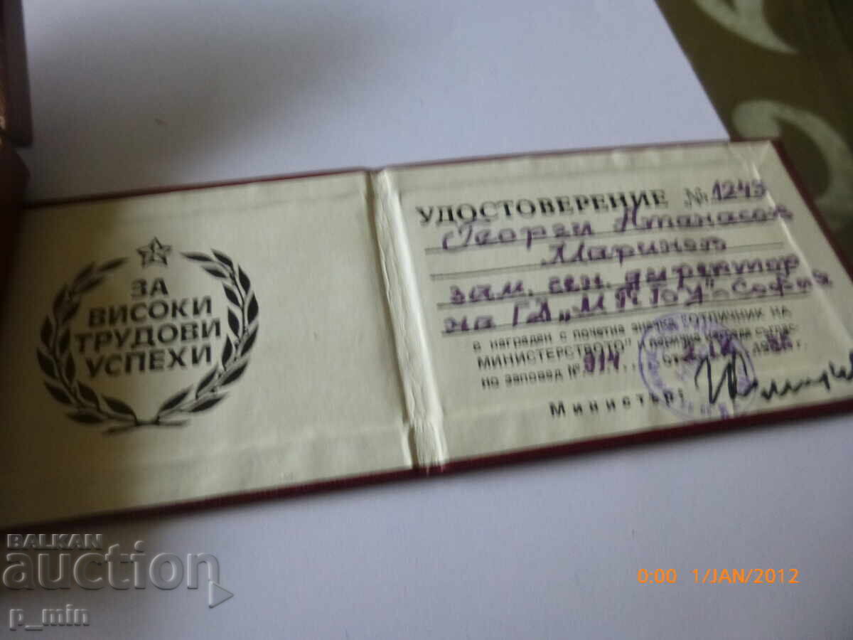 Semn de piept - Pentru succese mari la locul de muncă cu preț 12.00 BGN | € 6.14