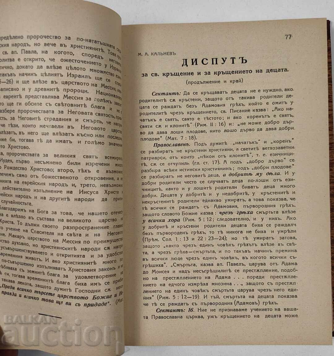 Δημοπρασία 1939 ΟΡΘΟΔΟΞΟΣ ΙΕΡΑΠΟΣΤΟΛΟΣ 624 ΣΕΛ. 10 ΒΙΒΛΙΑ ΑΡΙΣΤΗ ΚΑΤΑΣΤΑΣΗ Δημοπρασία 1939 ΟΡΘΟΔΟΞΟΣ ΙΕΡΑΠΟΣΤΟΛΟΣ 624 ΣΕΛ. 10 ΒΙΒΛΙΑ ΑΡΙΣΤΗ ΚΑΤΑΣΤΑΣΗ