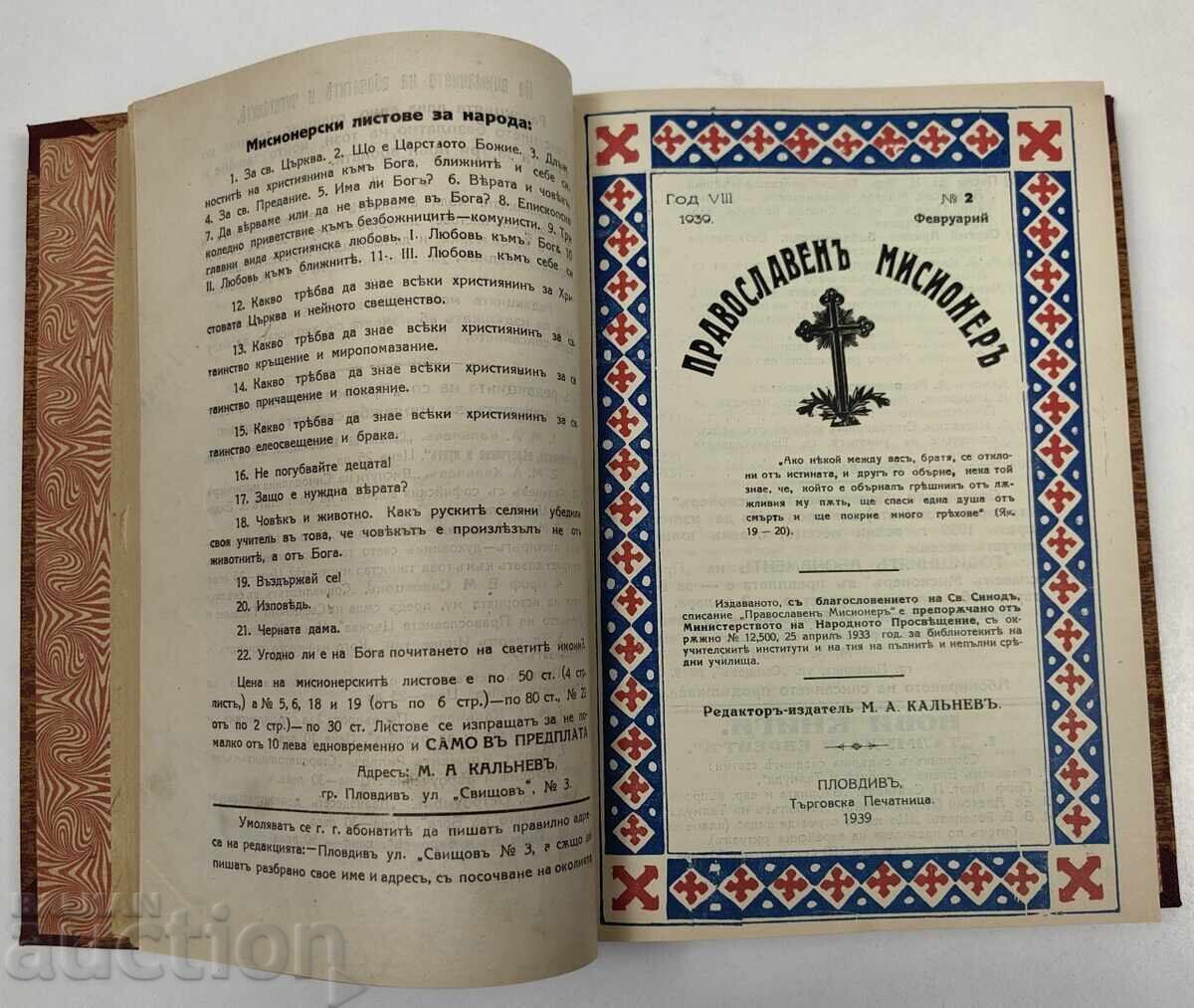 Παράδοση 1939 ΟΡΘΟΔΟΞΟΣ ΙΕΡΑΠΟΣΤΟΛΟΣ 624 ΣΕΛ. 10 ΒΙΒΛΙΑ ΑΡΙΣΤΗ ΚΑΤΑΣΤΑΣΗ Παράδοση 1939 ΟΡΘΟΔΟΞΟΣ ΙΕΡΑΠΟΣΤΟΛΟΣ 624 ΣΕΛ. 10 ΒΙΒΛΙΑ ΑΡΙΣΤΗ ΚΑΤΑΣΤΑΣΗ
