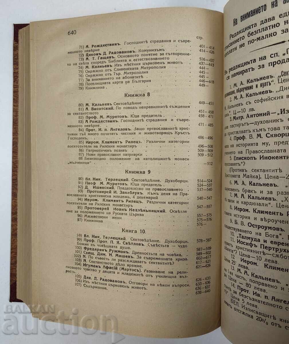 1939 ΟΡΘΟΔΟΞΟΣ ΙΕΡΑΠΟΣΤΟΛΟΣ 624 ΣΕΛ. 10 ΒΙΒΛΙΑ ΑΡΙΣΤΗ ΚΑΤΑΣΤΑΣΗ - 6 1939 ΟΡΘΟΔΟΞΟΣ ΙΕΡΑΠΟΣΤΟΛΟΣ 624 ΣΕΛ. 10 ΒΙΒΛΙΑ ΑΡΙΣΤΗ ΚΑΤΑΣΤΑΣΗ - 6