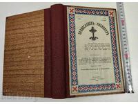 1939 ΟΡΘΟΔΟΞΟΣ ΙΕΡΑΠΟΣΤΟΛΟΣ 624 ΣΕΛ. 10 ΒΙΒΛΙΑ ΑΡΙΣΤΗ ΚΑΤΑΣΤΑΣΗ