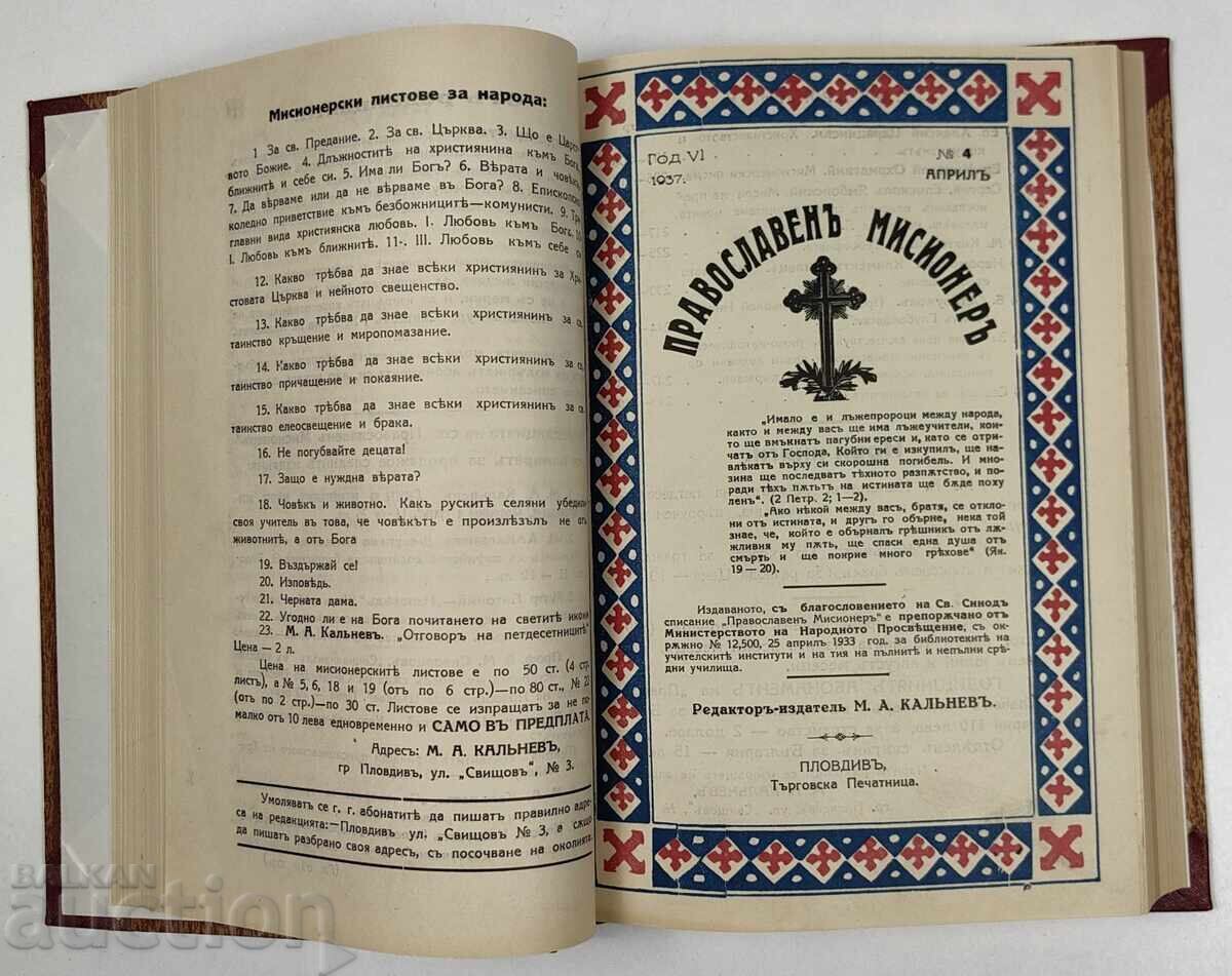 Παράδοση 1937 ΟΡΘΟΔΟΞΟΣ ΙΕΡΑΠΟΣΤΟΛΟΣ 566 ΣΕΛ. 9 ΒΙΒΛΙΑ ΑΡΙΣΤΗ ΚΑΤΑΣΤΑΣΗ Παράδοση 1937 ΟΡΘΟΔΟΞΟΣ ΙΕΡΑΠΟΣΤΟΛΟΣ 566 ΣΕΛ. 9 ΒΙΒΛΙΑ ΑΡΙΣΤΗ ΚΑΤΑΣΤΑΣΗ