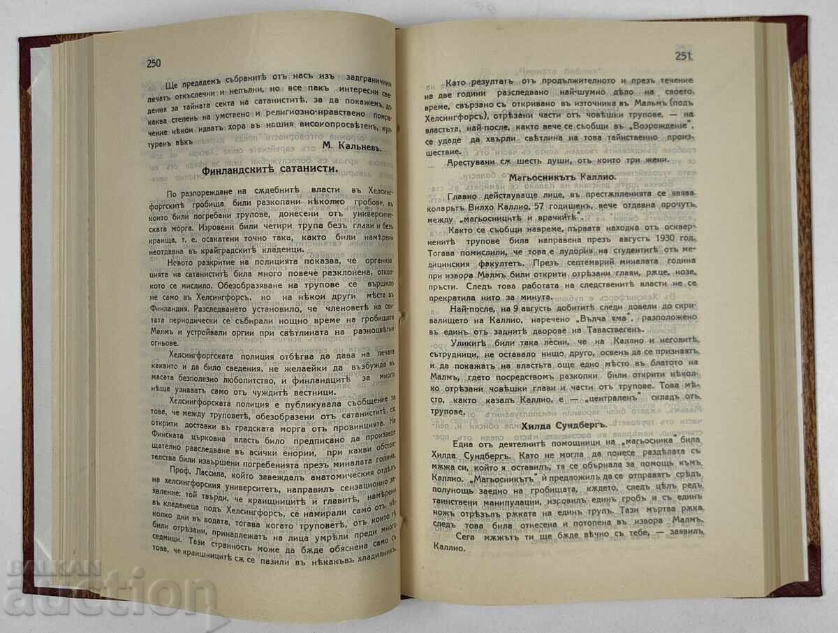 1937 ΟΡΘΟΔΟΞΟΣ ΙΕΡΑΠΟΣΤΟΛΟΣ 566 ΣΕΛ. 9 ΒΙΒΛΙΑ ΑΡΙΣΤΗ ΚΑΤΑΣΤΑΣΗ - 6 1937 ΟΡΘΟΔΟΞΟΣ ΙΕΡΑΠΟΣΤΟΛΟΣ 566 ΣΕΛ. 9 ΒΙΒΛΙΑ ΑΡΙΣΤΗ ΚΑΤΑΣΤΑΣΗ - 6