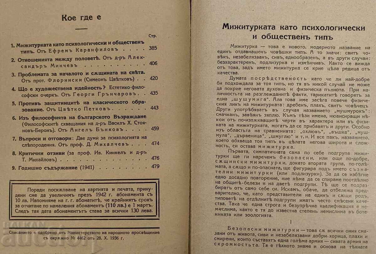 1941 REVISTĂ FILOSOFICĂ cu preț 15.00 BGN | € 7.67 1941 REVISTĂ FILOSOFICĂ cu preț 15.00 BGN | € 7.67