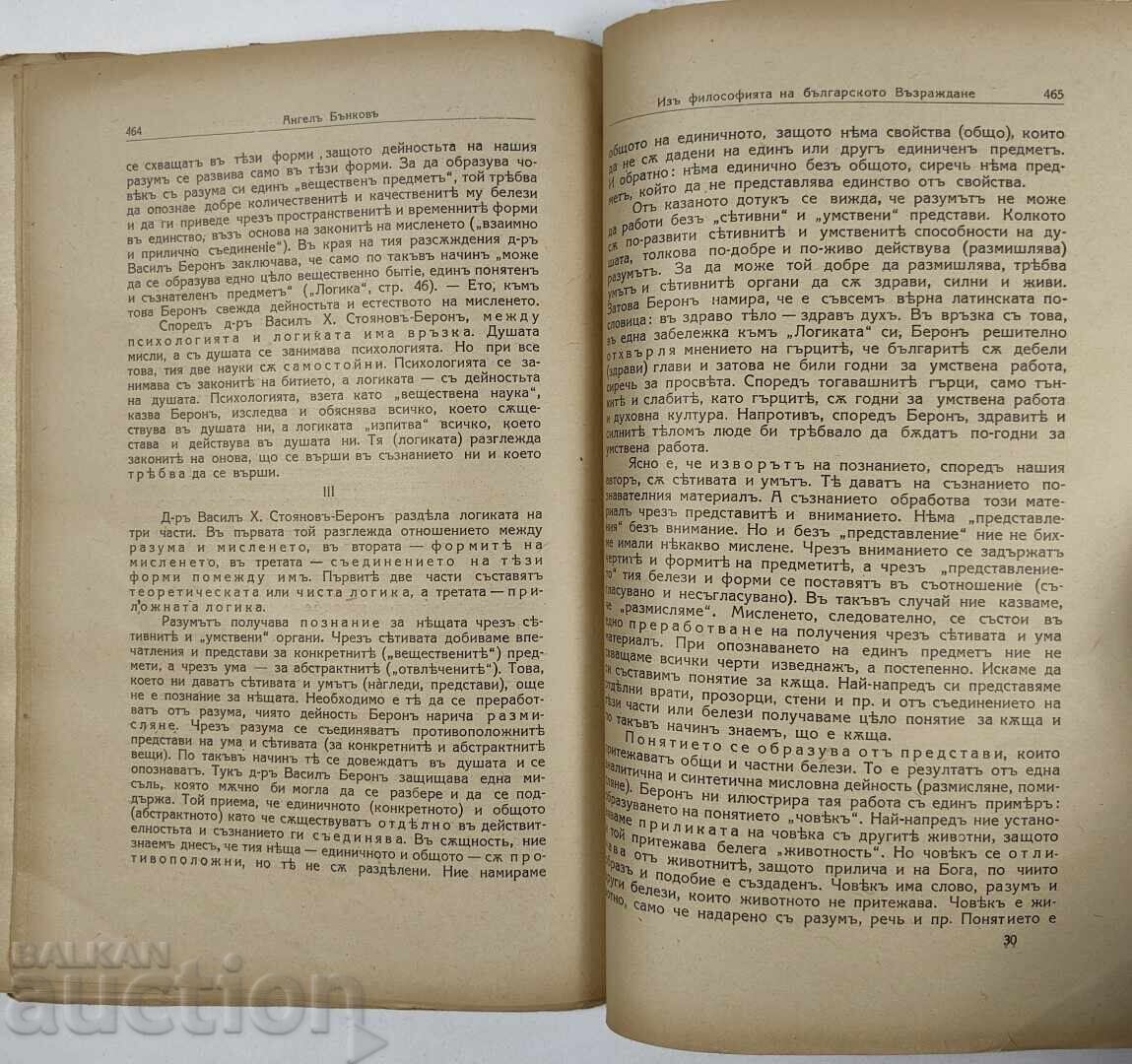 1941 REVISTĂ FILOSOFICĂ - 6 1941 REVISTĂ FILOSOFICĂ - 6