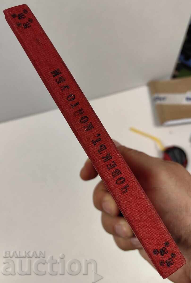 OMUL CARE A UCIS IMPERIUL OTOMAN CLAUDE OSMAN ISTANBUL cu preț 19.00 BGN | € 9.71 OMUL CARE A UCIS IMPERIUL OTOMAN CLAUDE OSMAN ISTANBUL cu preț 19.00 BGN | € 9.71