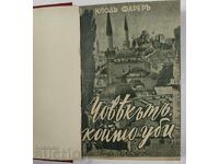 OMUL CARE A UCIS IMPERIUL OTOMAN CLAUDE OSMAN ISTANBUL