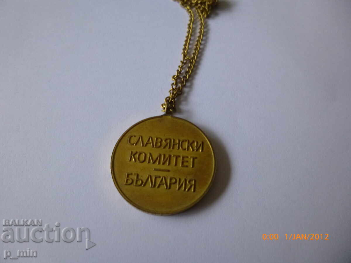 Σημαία στήθους - Σλαβική Επιτροπή - Βουλγαρία με τιμή 15.00 BGN | € 7.67 Σημαία στήθους - Σλαβική Επιτροπή - Βουλγαρία με τιμή 15.00 BGN | € 7.67