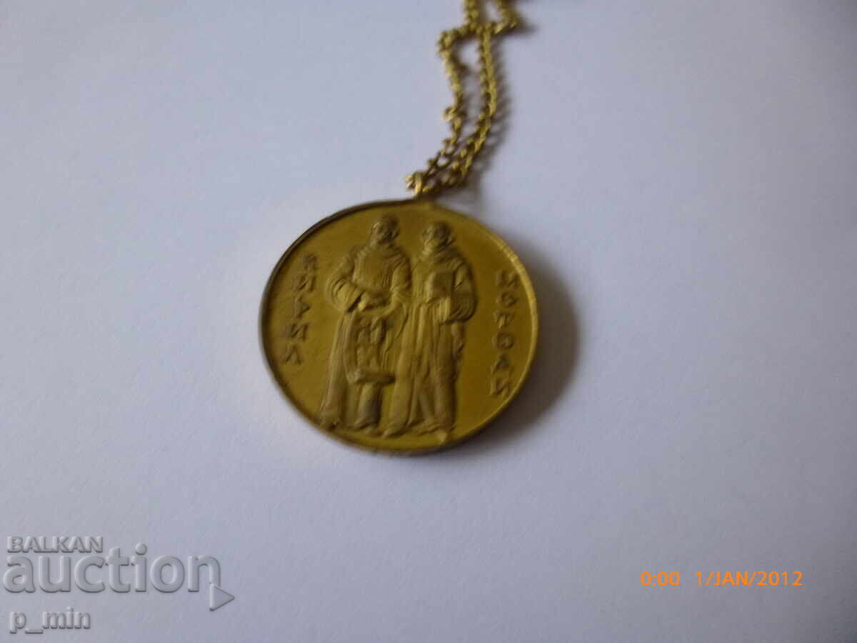 Σημαία στήθους - Σλαβική Επιτροπή - Βουλγαρία Σημαία στήθους - Σλαβική Επιτροπή - Βουλγαρία