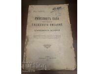 THE POPE BEFORE THE COURT OF HOLY SCRIPTURE 1924