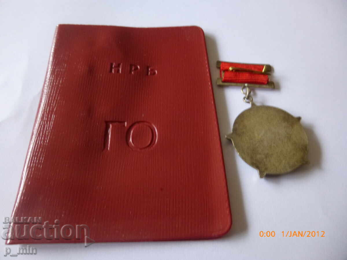 Breast badge - For Merit of the People's Republic of Bulgaria - 2nd Class with price 20.00 BGN | € 10.23 Breast badge - For Merit of the People's Republic of Bulgaria - 2nd Class with price 20.00 BGN | € 10.23